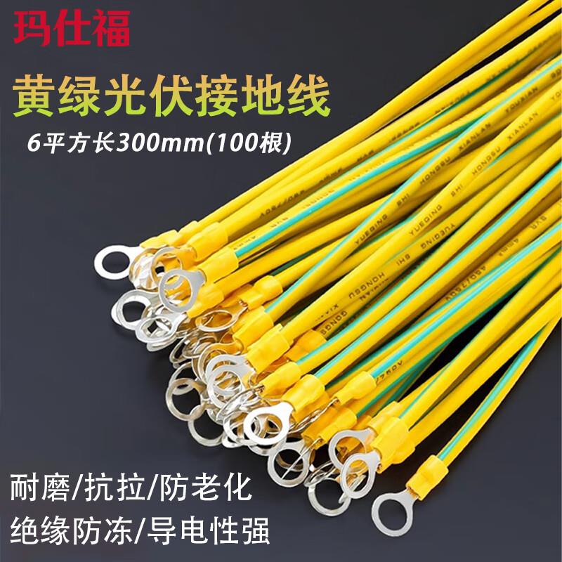 玛仕福黄绿双色光伏接地线孔距8桥架软铜线配电箱机房连接线6平方