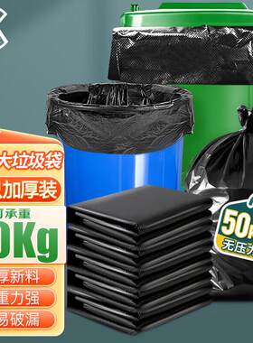 访客(FK)物业超大号垃圾袋加厚环卫分类大垃圾袋平口黑色120*140c