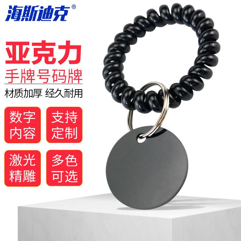 海斯迪克HKZ-59亚克力数字号码牌定制寄存牌麻辣烫手圈单面数字牌