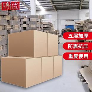 纸皮箱子打包箱周转箱有扣手超硬五层90 铸固搬家纸箱快递物流包装