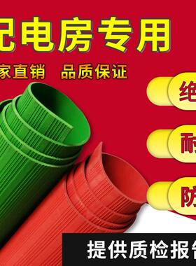 高压绝缘垫绝缘胶垫10kv配电房室专用红色条纹地毯地板胶皮5mm0.5