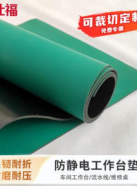 玛仕福防静电台垫绿色橡胶板静电皮胶皮布橡胶垫耐高温工作台垫实