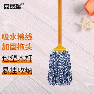 安赛瑞平板拖把棉线老式 墩布物业清洁棉纱地拖木柄圆头10cm7A0079