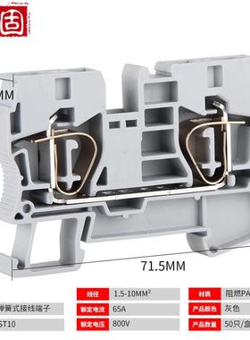 铸固ST2.5弹簧接线端子排导轨式快速直插型组合端子ST10-灰色(50