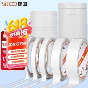 卷 9.1m 白 10y 斯图sitoo高粘棉纸双面胶带学生文具手工制作12mm