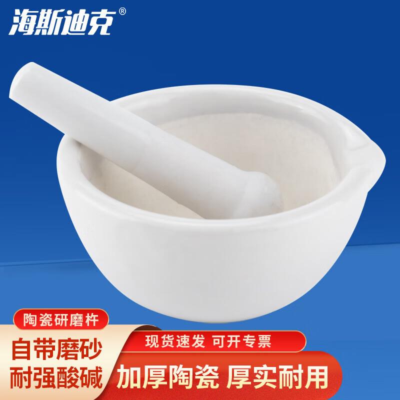 海斯迪克HKC-131研钵带钵杵研磨捣磨碗配研磨棒陶瓷款90mm