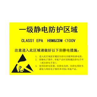 安赛瑞铜板纸不干胶加膜车间防静电标签300*200mm50贴/包9Z01705
