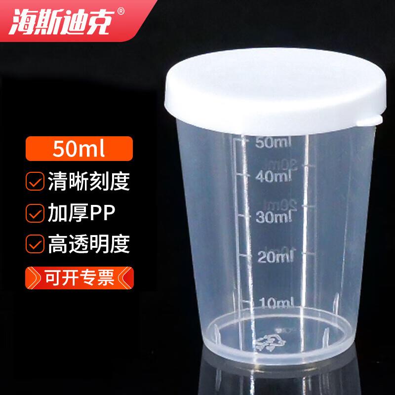 海斯迪克塑料量杯透明全刻度量杯pp带盖实验室量杯50ml带盖(1个)