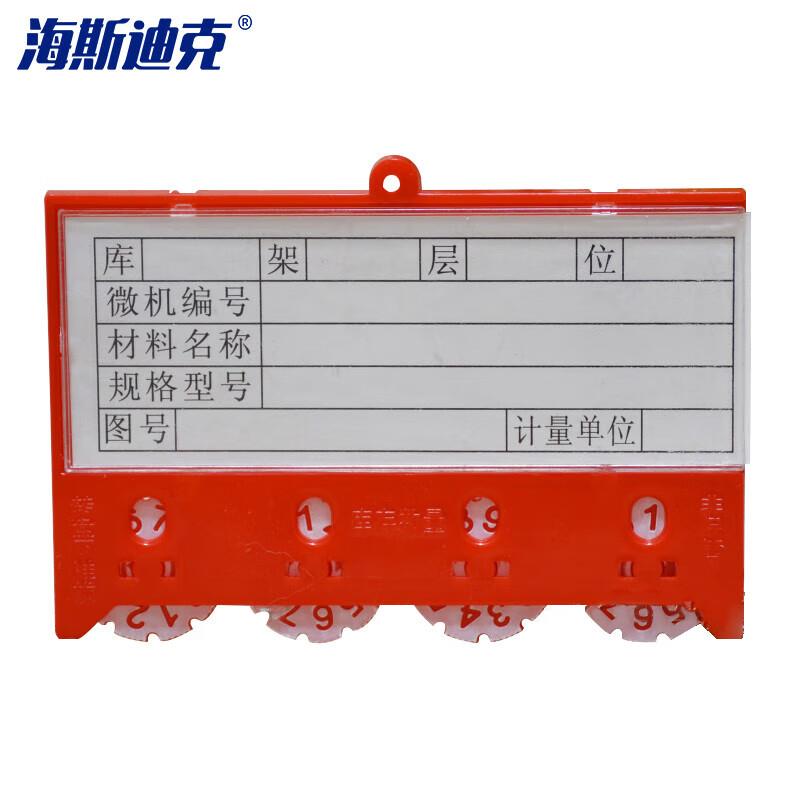海斯迪克hc-68仓库计数标牌磁性标签货位卡标识4位数65*100mm红色