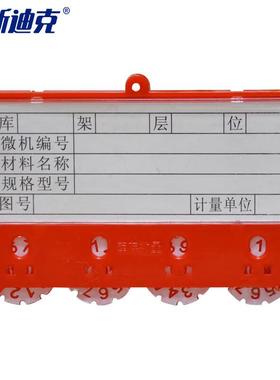 海斯迪克hc-68仓库计数标牌磁性标签货位卡标识4位数65*100mm红色