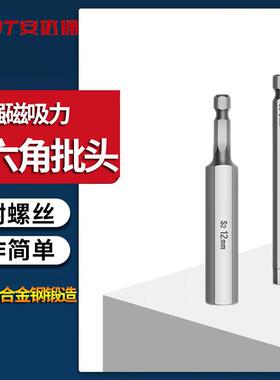 安达通内六角批头气动风批H4带磁风批加长内六角65MM批头批嘴H10*