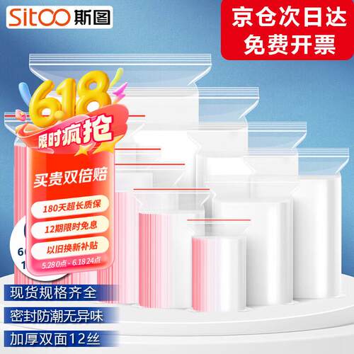 斯图(sitoo)0号自封袋小号加厚透明食品级药品茶叶醋包收纳密封袋