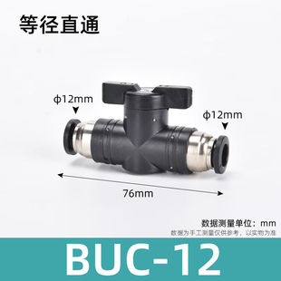 安达通快插气管球阀气动接头PU气管快速快插手阀手动开关气阀BUC