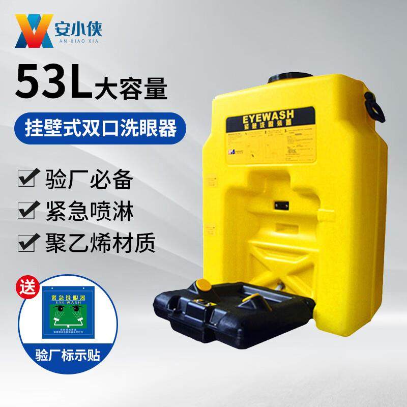 安小侠洗眼器ABS双口壁挂紧急洗眼便捷壁挂式喷淋洗眼装置53L,居家日用,防护面具/罩,淘宝优惠券,粉丝福利购,淘宝优惠卷