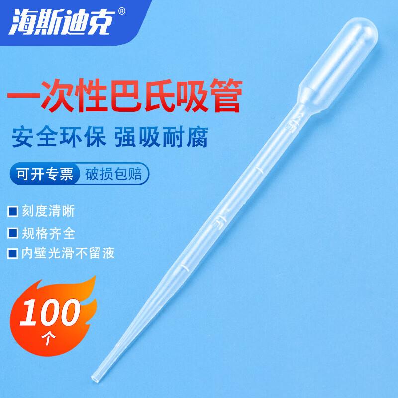 海斯迪克HKC-94一次性塑料刻度吸管巴氏吸管滴管3ml(100个)