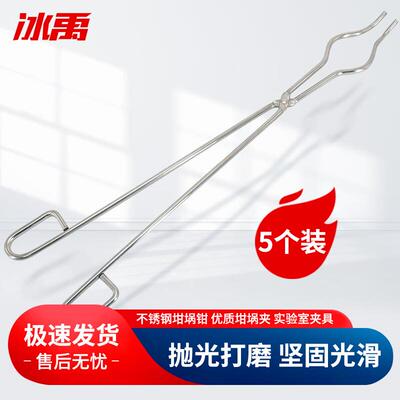 冰禹BY-2306坩埚钳优质坩埚夹实验室夹具不锈钢50cm5个