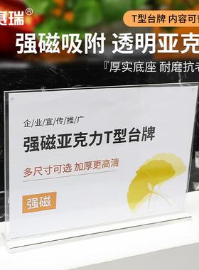 安赛瑞强磁亚克力T型台牌亚克力(A4横款)2个装29.721cm12700