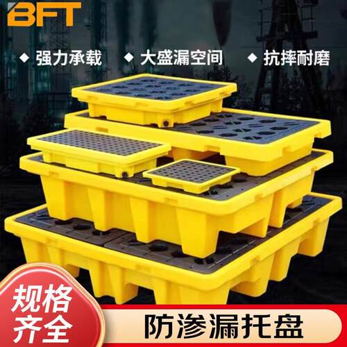 贝傅特防渗漏托盘危废防渗漏托盘化学品油桶接油盘危化品防泄漏平