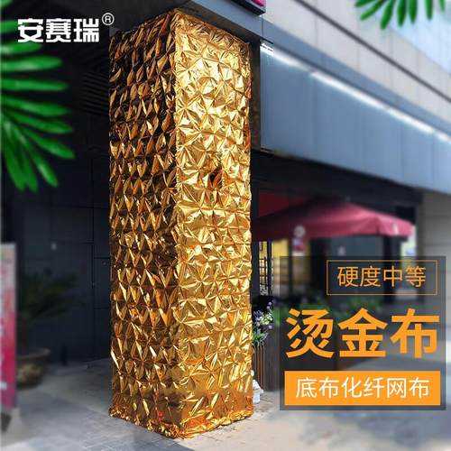 安赛瑞烫金布包墙包柱子装饰褶皱布节日舞台婚庆烫金布料宽0.35米