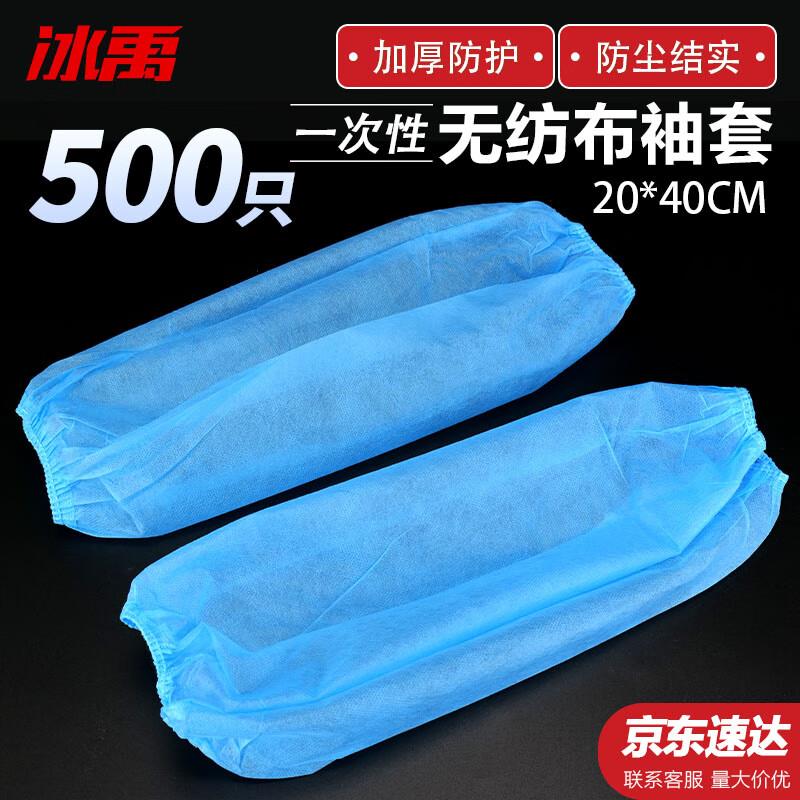 冰禹一次性加厚无纺布袖套清洁防护防尘套袖蓝色(500只)BYC-391