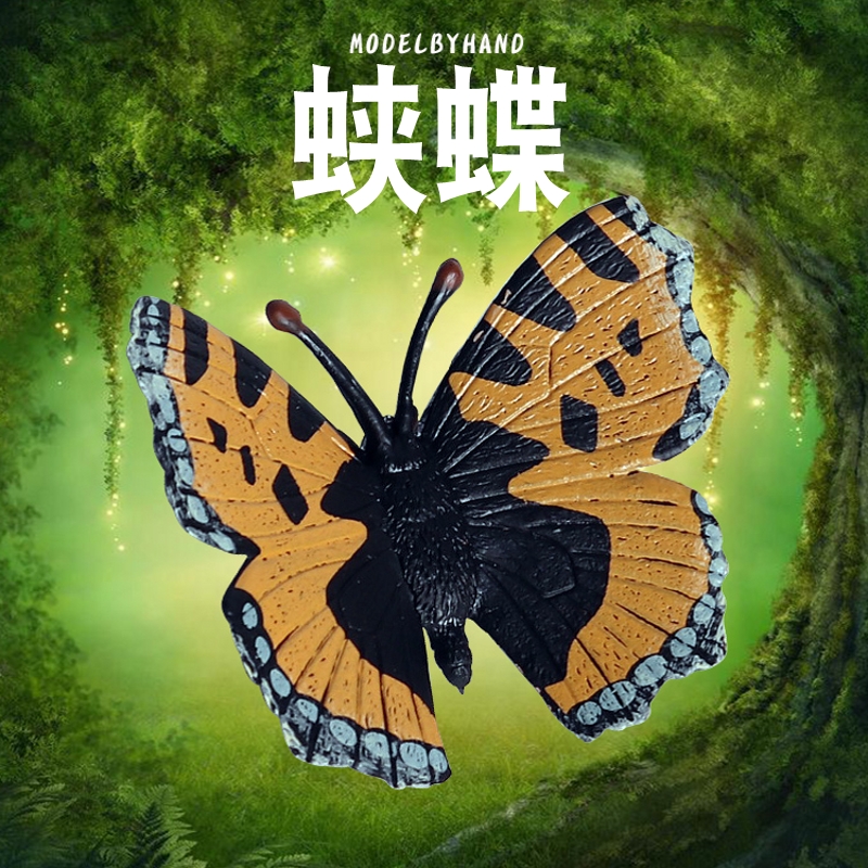 林畅模玩蛱蝶模型仿真昆虫