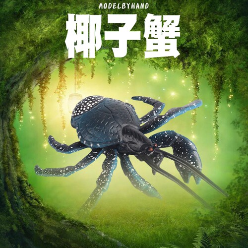 林畅模玩椰子蟹模型仿真动物玩具