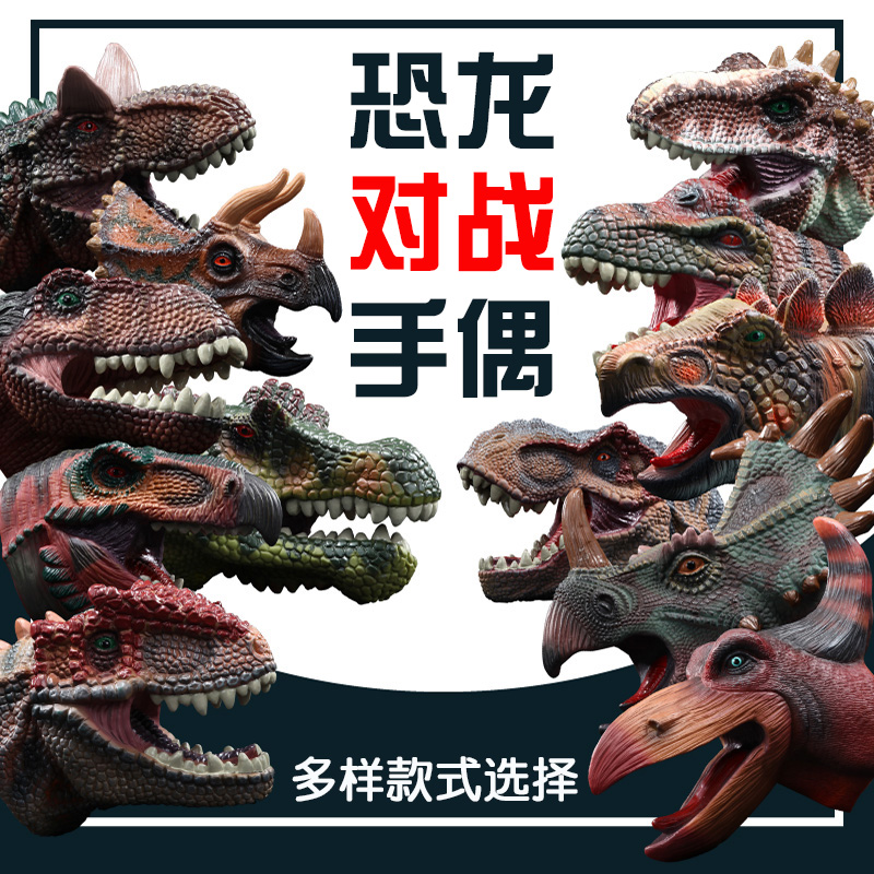林畅模玩恐龙手偶手套软胶霸王龙