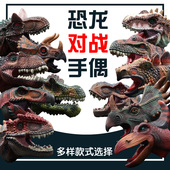 林畅模玩恐龙手偶手套软胶霸王龙三角龙儿童仿真动物模型男孩玩具