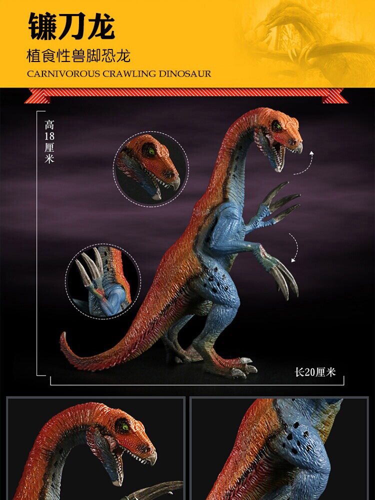 LIN CHANG 쥬라기 공룡 THERIZINOSAURUS 어린이 플라스틱 장난감 세트 시뮬레이션 모델 대형 동물 소년 그림