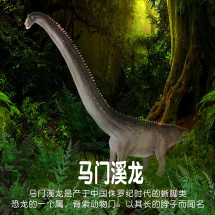 林畅模玩中国恐龙玩具大号马门溪龙模型儿童仿真史前动物远古巨兽
