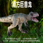 林畅模玩儿童恐龙玩具影版 南方巨兽龙模型实心仿真动物男孩侏罗纪