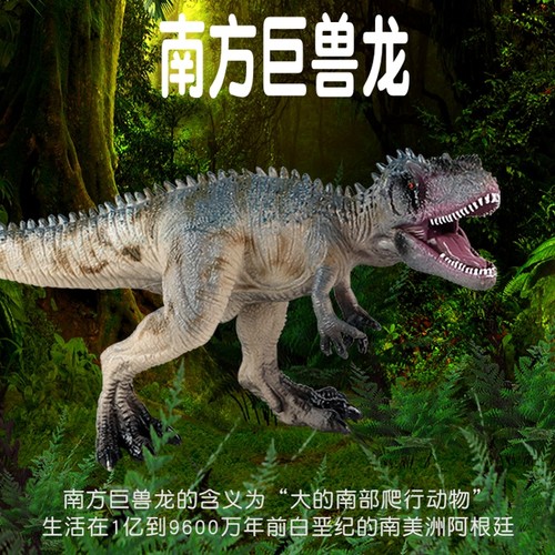 林畅模玩恐龙玩具影版南方巨兽龙