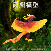 林畅模玩儿童仿真动物玩具套装 远古神话神兽瑞鸟凤凰飞禽鸟类模型