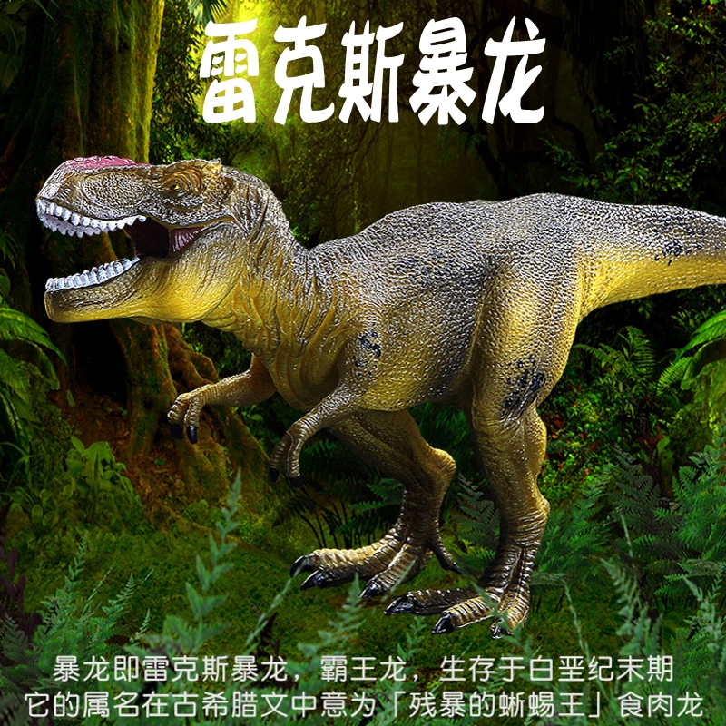 林畅模玩侏罗纪霸王龙恐龙玩具