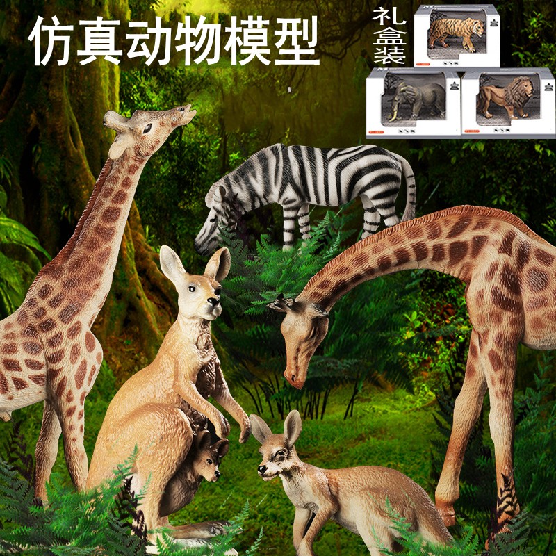 狮子大象长颈鹿斑马仿真动物模型