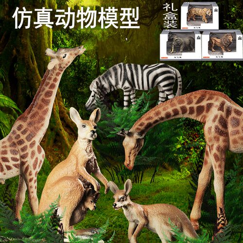 狮子大象长颈鹿斑马仿真动物模型