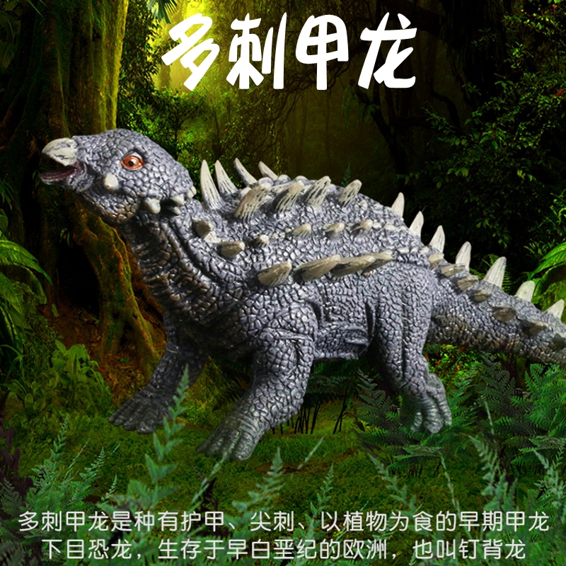 林畅模玩多刺甲龙模型仿真恐龙