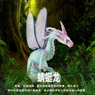 林畅模玩西方龙仿真怪兽玩具蜻蜓龙模型神话动物儿童史前巨兽手办
