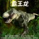 林畅模玩霸王龙暴龙巨兽龙儿童实心大号恐龙模型玩具仿真动物套装