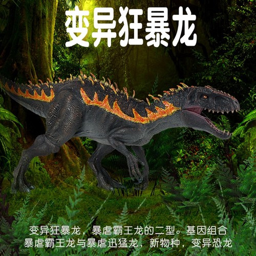 林畅模玩儿童恐龙玩具变异狂暴龙模型新物种暴虐霸王龙仿真动物 - 封面