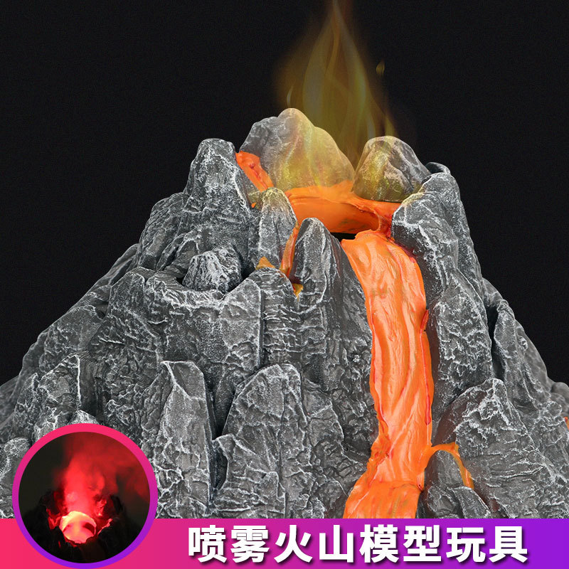 林畅模玩仿真喷雾火山玩具