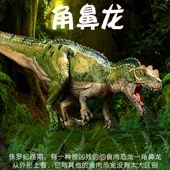 林畅模玩侏罗纪角鼻龙角冠龙儿童恐龙模型玩具实心仿真动物套装