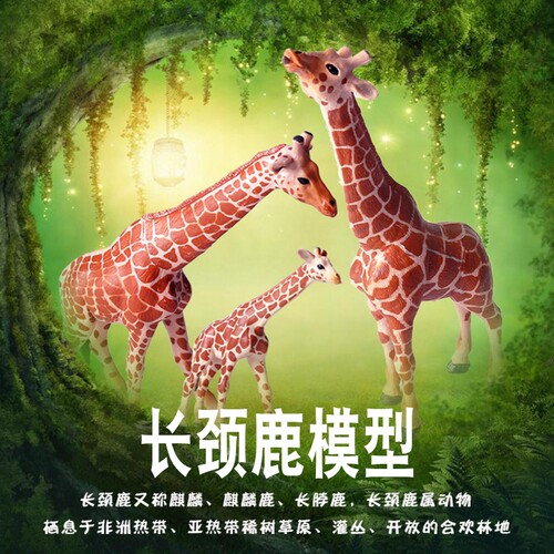 林畅模玩长颈鹿模型仿真动物