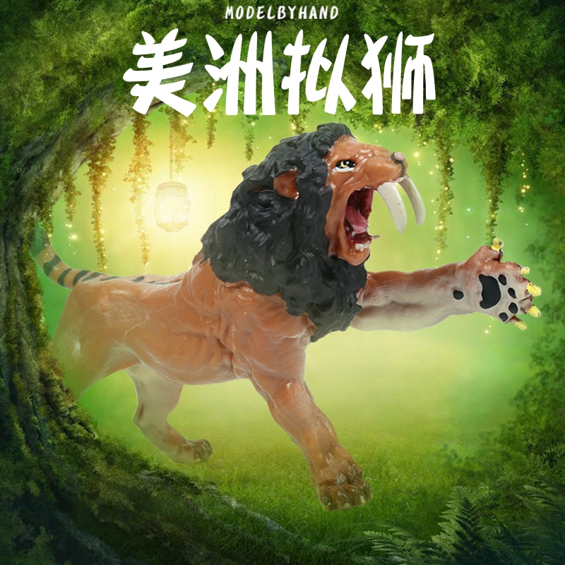 美洲狮子史前生物仿真动物模型