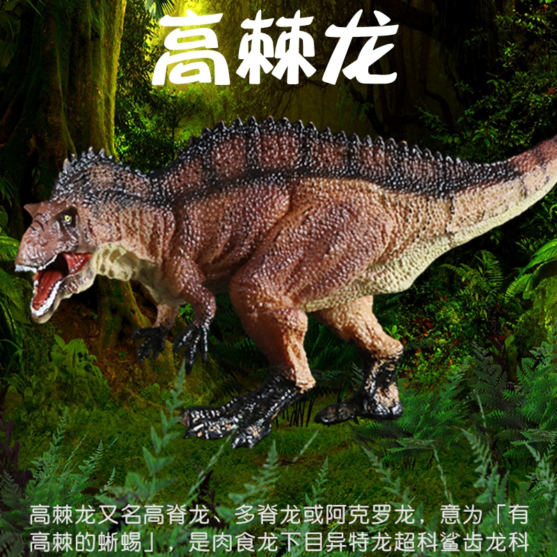 林畅模玩高棘龙模型仿真恐龙玩具
