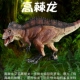 林畅模玩侏罗纪高棘龙高脊龙多脊龙儿童恐龙实心模型玩具仿真动物