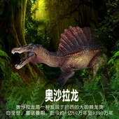 林畅模玩恐龙模型套装 奥沙拉龙棘龙脊龙马门溪龙儿童玩具仿真动物