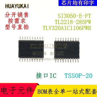 接口IC SI3050-E-FT TL2218-285PW TLV320AIC1106PWR