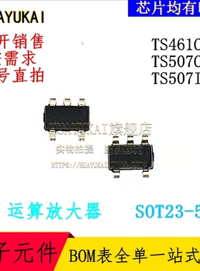 运算放大器 TS461CLT TS507CLT TS507ILT
