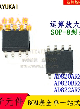 运算放大器 AD820ARZ AD820BRZ AD822ARZ